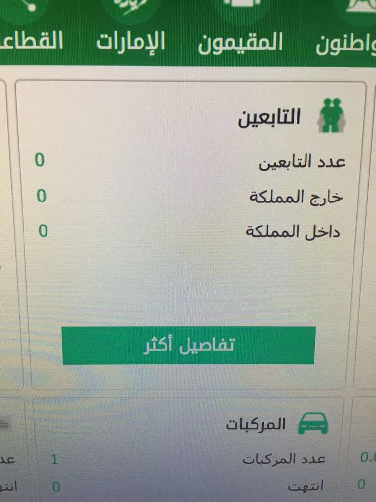 الجوازات السعودية A Twitter تعر ف على آلية تطبيق استحصال المقابل المالي للمرافقين والتابعين للعاملين الوافدين بالقطاع الخاص