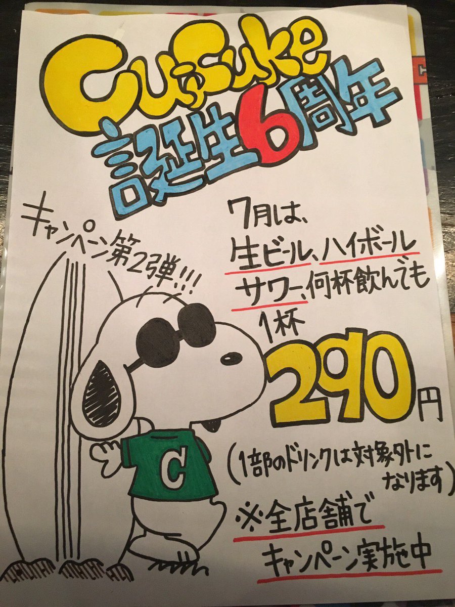 LuvShiba's tweet photo. 今日は七夕✨
クースケ後屋店では短冊を
書くことができます(^^)
もしお時間があれば短冊に
お願い事を書きに後屋��に
ご来店ください！！
また今月は生ビール ハイボール サワー系が290円のキャンペーンをやっているのでお待ちしております٩(ˊᗜˋ*)و https://t.co/ZaGR8JxUOQ