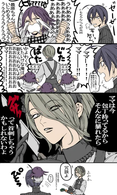 子供を躾るキルミー 
