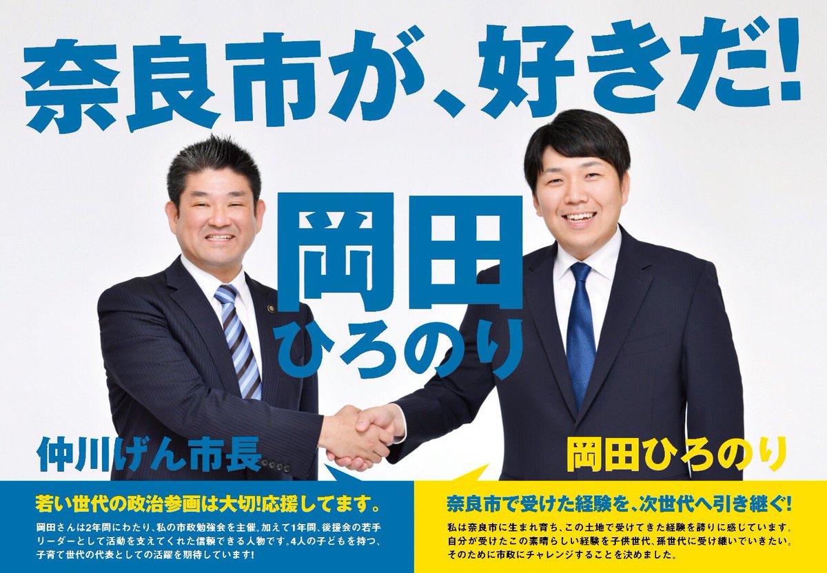 来年の奈良市議会議員選挙に7人の候補を発表 こんにちは 山村さちほです