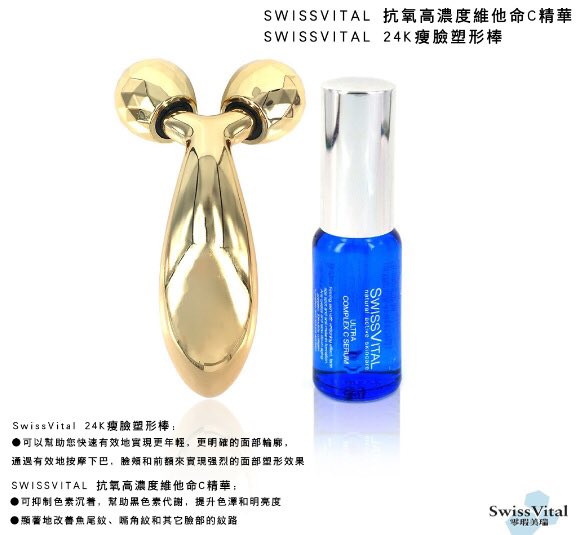 beautenation's tweet photo. 今次BeauteNation聯同法國品牌SwissVital���出“法式SV瘦臉抗皺深層潔淨家中DIY���程”有獎遊戲，送出SV抗氧高濃度維他命C精華 + SV 24K瘦臉塑形棒 。https://t.co/AqvUTZZ2mb https://t.co/XPb6qEk0S4