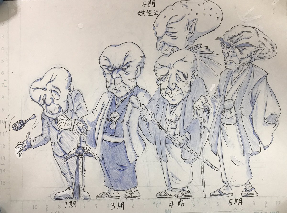 ぬらり塾塾頭代理 談一恥 アニメ鬼太郎ぬらりひょん様早見表