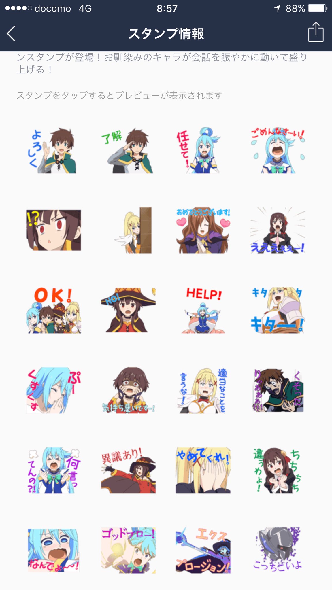 相澤 卓人 星々の輝き Mv公開中 Auf Twitter ついにこのすばのlineスタンプ出ましたか ずっと待ってた 迷わず購入 これで今日も頑張れる笑 このすばlineスタンプ T Co Be3a3dbhrj Twitter