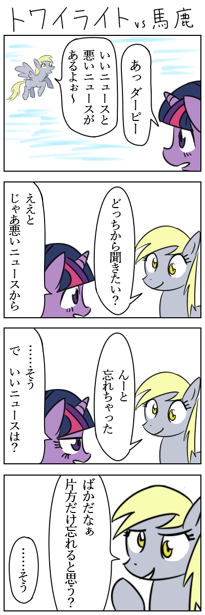 【マイリトルポニー　4コマ漫画×2】　#MLP #マイリトルポニー 