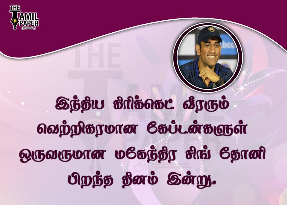 thetamilpaper's tweet photo. #thetamilpaper #HappyBirthdayMSD #MSDhoni #MSD #MSD36 #MSDhoniTheUntoldStory @msdhoni @msdfansofficial @fc_msdhoni @MSDhonifansclub https://t.co/Nkfy5RCTXl