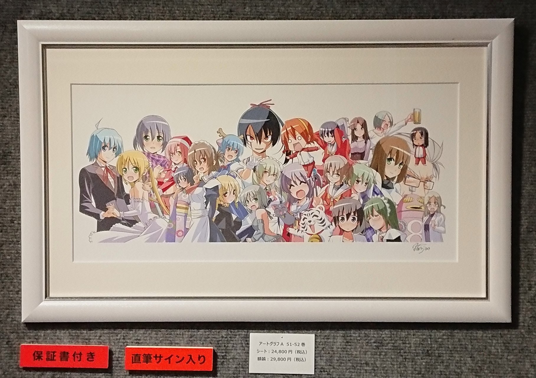 ハヤテのごとく！ 畑健二郎 直筆サイン入り アートグラフA 【公式通販】