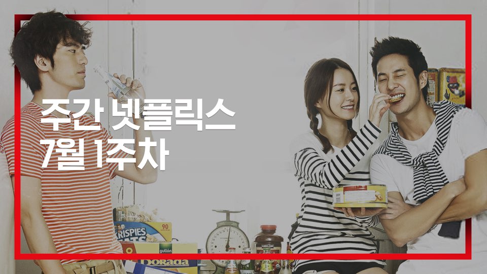 달달한 로필 2012부터 시간을 오가는 범죄 드라마 타임리스까지 주간 넷플릭스 7월 1주차 #넷플릭스 #주간넷플릭스 #7월1주차 #영화 #미드 #한드 #로맨...