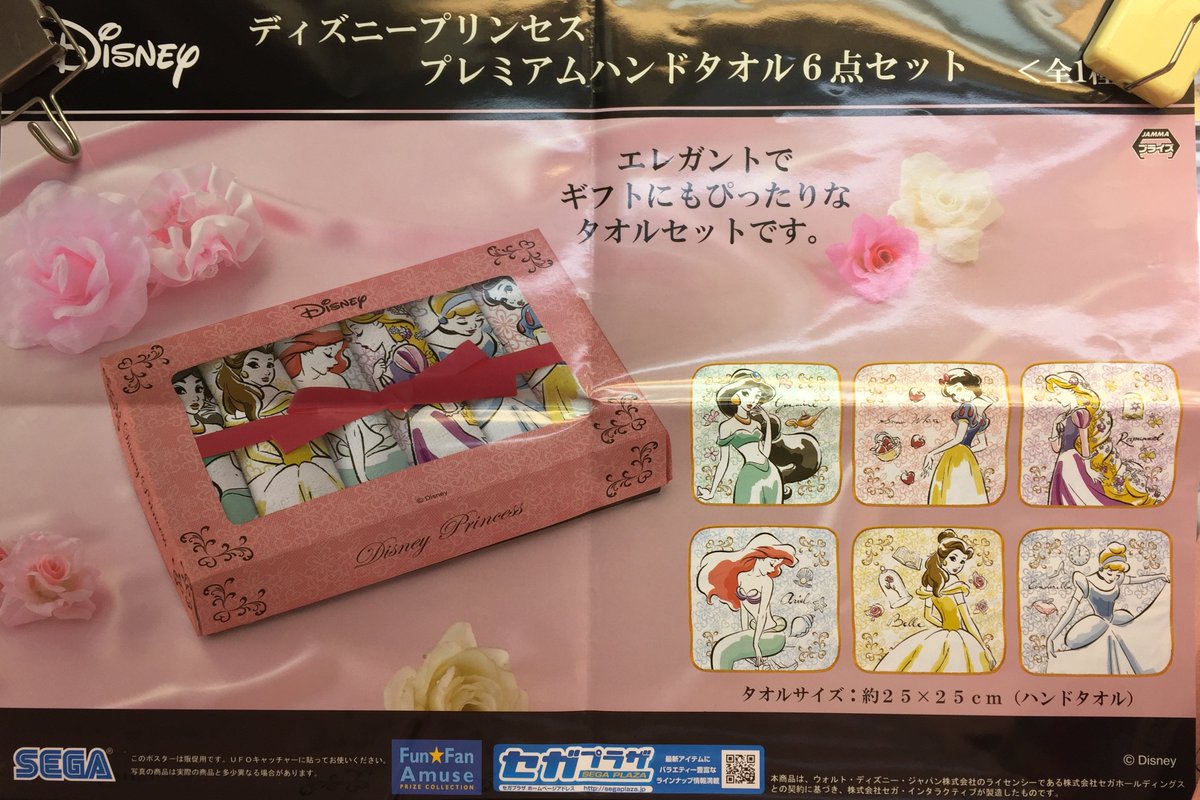 アドアーズ町田店 En Twitter ﾃﾞｨｽﾞﾆｰ ﾌﾟﾘﾝｾｽ ﾌﾟﾚﾐｱﾑﾊﾝﾄﾞﾀｵﾙ6点ｾｯﾄ 登場です W ﾌﾟﾘﾝｾｽたちの可愛いﾊﾝﾄﾞﾀｵﾙになっています 町田 T Co Csb5v1p6ih Twitter