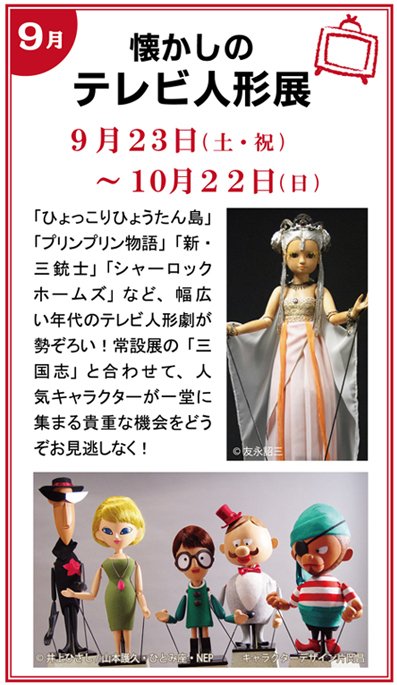 飯田市川本喜八郎人形美術館 Twitterissa プリンプリン物語 再放送おめでとうございます 再放送 を待ちわびていた方 ぜひ９月に美術館へご来館ください プリンプリン達はもちろん なんと ひょっこりひょうたん島 や 新 三銃士 シャーロックホームズ の人形