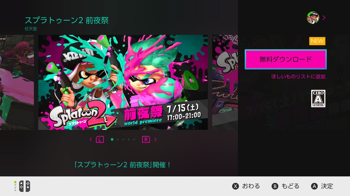 Splatoon スプラトゥーン スプラトゥーン2 前夜祭 に参加するには Nintendo Switchのeショップでソフトのダウンロードが必要となる すでに無料配信が開始されているので お早めのダウンロードオススメする 前夜祭