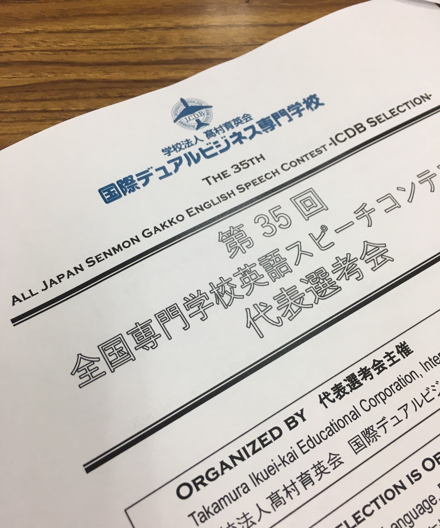 国際デュアルビジネス専門学校 スピーチコンテスト いよいよ英語スピーチコンテスト当日 12月に行われる全国大会に向けた代表選考会として 1年生6名が出場します English 英語 Speech