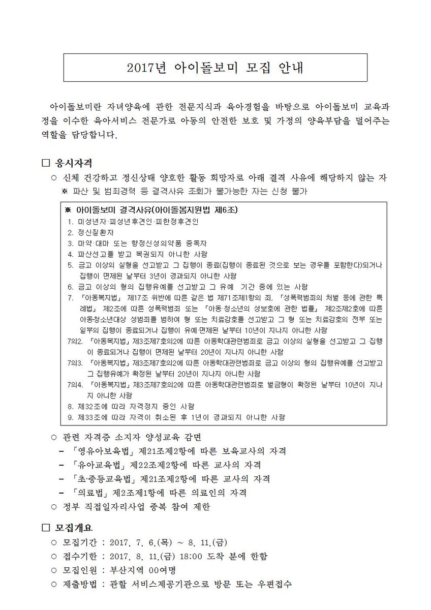 BusanFamily's tweet photo. 자녀양육에 대한 깊은 이해와 육아경험을 바탕으로 전문적 서비스를 제공하는 아이돌보미 선생님! 저희 센터에서는 금년 9월, 제 3차 아이돌보미 양성과정을 진행합니다! 관심이 있으신 분들은 아래의 사진을 참조하셔서 문의주세요! 많은 관심 부탁드립니다!^^ https://t.co/B0gzb5NjDH