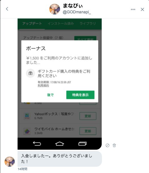 WorldMoney_P's tweet photo. 《定期ツイート》
7/5GooglePlayカード1500円分プレゼント企画
無事当選者様への受け渡しが完了いたしました♬
#当選　#当選者発表　#WorldMoney (@Worldmoney_P) https://t.co/klwEvzZjp4