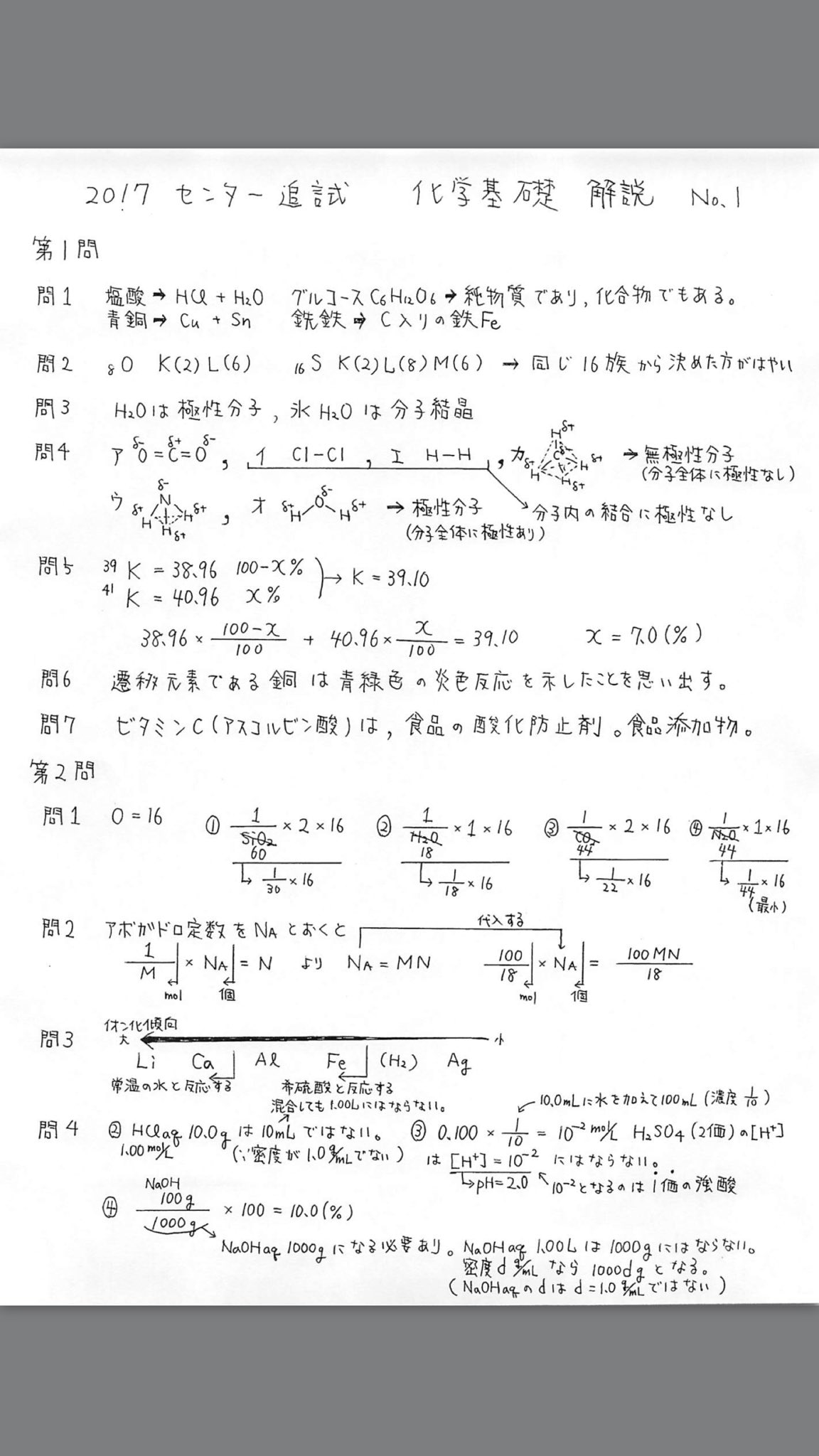 橋爪健作 17年センター追試 化学基礎解説 橋爪健作 17年センター追試 化学基礎解説