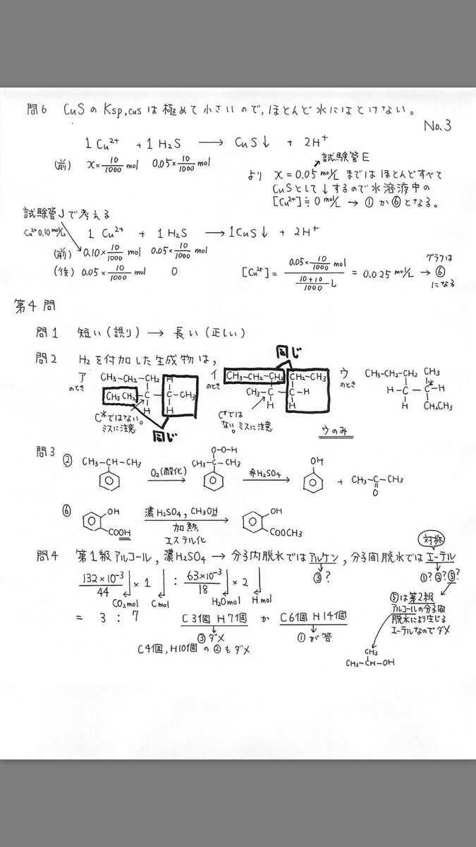 橋爪健作 17年センター追試 化学 解説