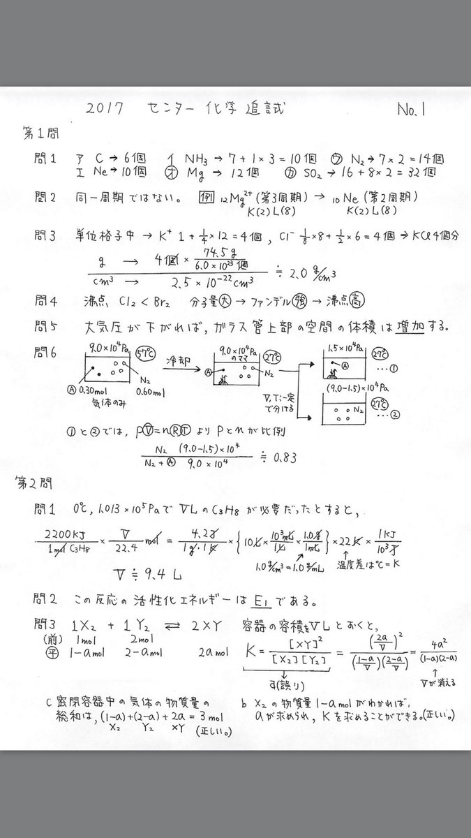 橋爪健作 17年センター追試 化学 解説