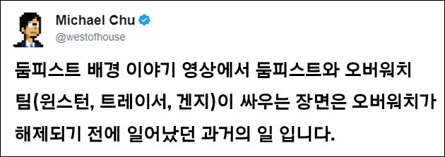 둠피스트 배경 이야기에 나오는 전투 장면은 언제냐고 질문들이 쐐도 하자 오버워치 선임 디자이너 마이클 추가 SNS를 통해서 해당 장면에 추가적인...