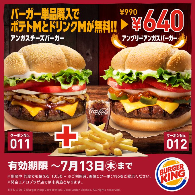 バーガーキングが単品価格でmセットを食べられるクーポンを配布中 なんと350円引き ねとらぼ