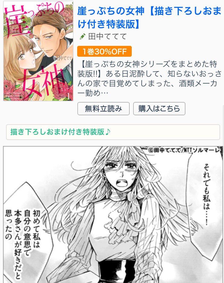 そして告知遅くなってしまいましたが7月1日、『崖っぷちの女神』シリーズ特装版がシーモアさん先行で配信開始いたしました！巻末描き下ろしおまけ漫画を含むシリーズ3作品を収録しています。只今30%オフでお安くなっているので是非〜??✨… 