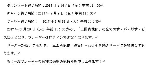 sangokusinryu's tweet photo. ｢重要｣「三国真龍伝」サービス終了お知らせ
プレーヤーの皆様：
　平素より「三国真龍伝」を楽しみいただき誠にありがとうございました。「三国真龍伝」は2017年8月29日にサービス終了ということになります。 https://t.co/vsy3eb6Kaq