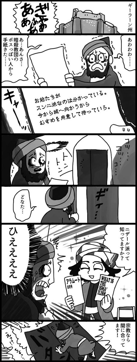 その4
いわゆるアサシンは、教団内では最下位ランクだったそうです。 