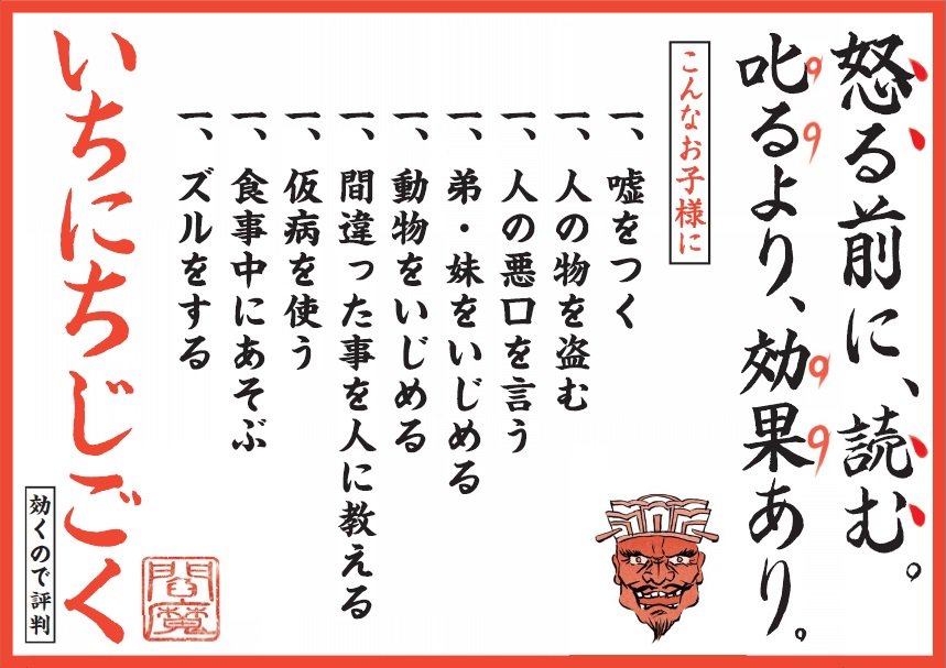 Php児童書出版部 Auf Twitter 絶賛発売中の いちにちじごく が好調です そこで 著者のかわしまさんに いちにちじごくの効能pop をつくってもらいました 0 児童書のpopなのに文字だけというのは少ないと思うので 目立つこと間違いなし ぜひご活用
