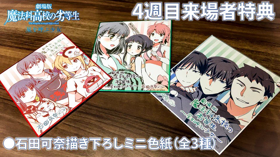 アニメ「魔法科高校の劣等生」シリーズ on X: 