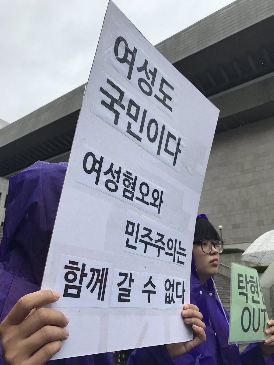 kwau38's tweet photo. 탁현민 OUT

"여성혐오와 민주주의는 함께갈 수 없다" 
탁현민 즉각 퇴출을 촉구하는 공동행동에 여성연합도 함께했습니다. 7,542분의 서명은 청와대에 전달 됩니다. https://t.co/eFxZNrbWUh