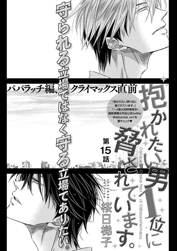 ビーボーイ編集部 Auf Twitter 本日はマガジンビーボーイ8月号の発売日 桜日梯子先生 抱かれたい男1位に脅されています 覚悟 を決めた高人さんが向かった先は