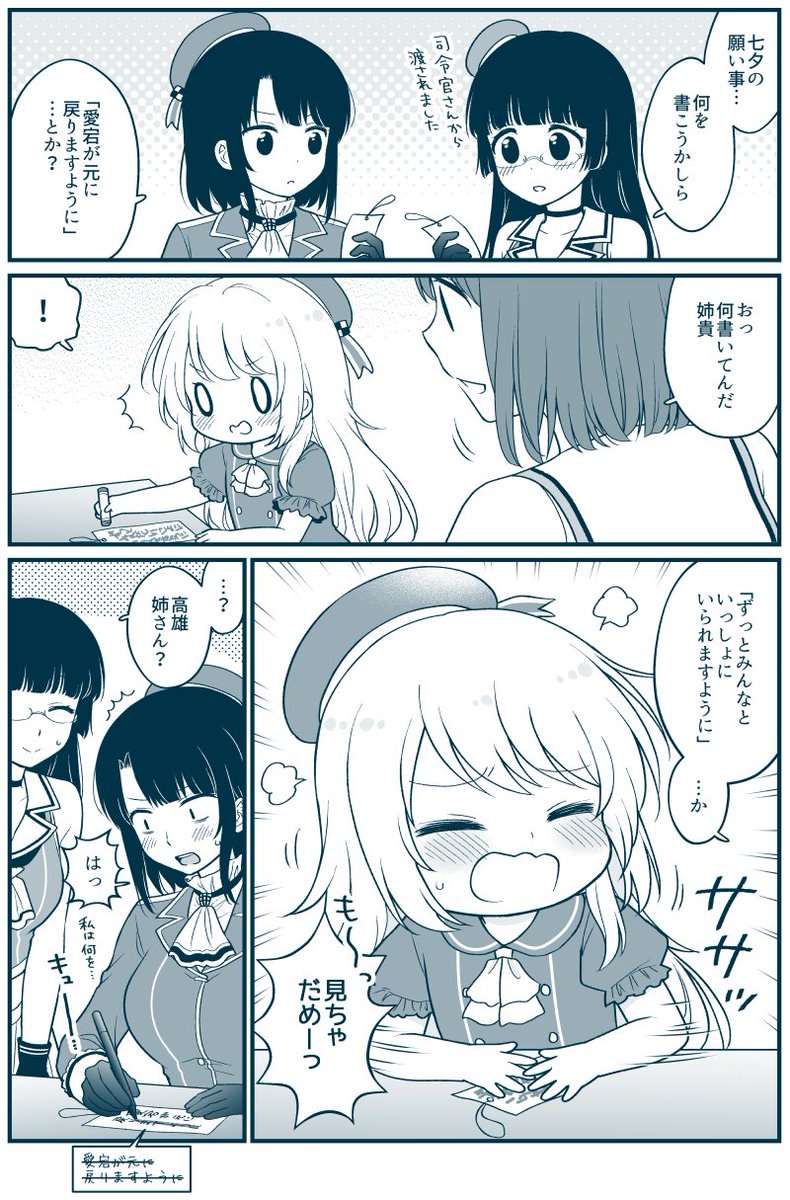 七夕の願い事 