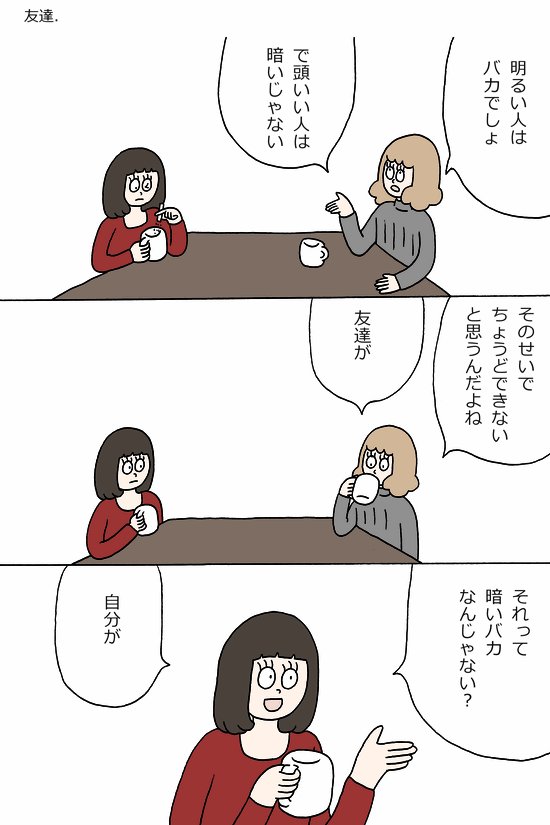 オモコロで”女性にはこういう会話をしていてほしい”というテーマの３コマ漫画を描きました。 愛を忘れかけている（というか完全に忘れている）Twitterの皆さんに是非読んでほしいです。【３コマ漫画】ガールズトーク｜オモコロ… 