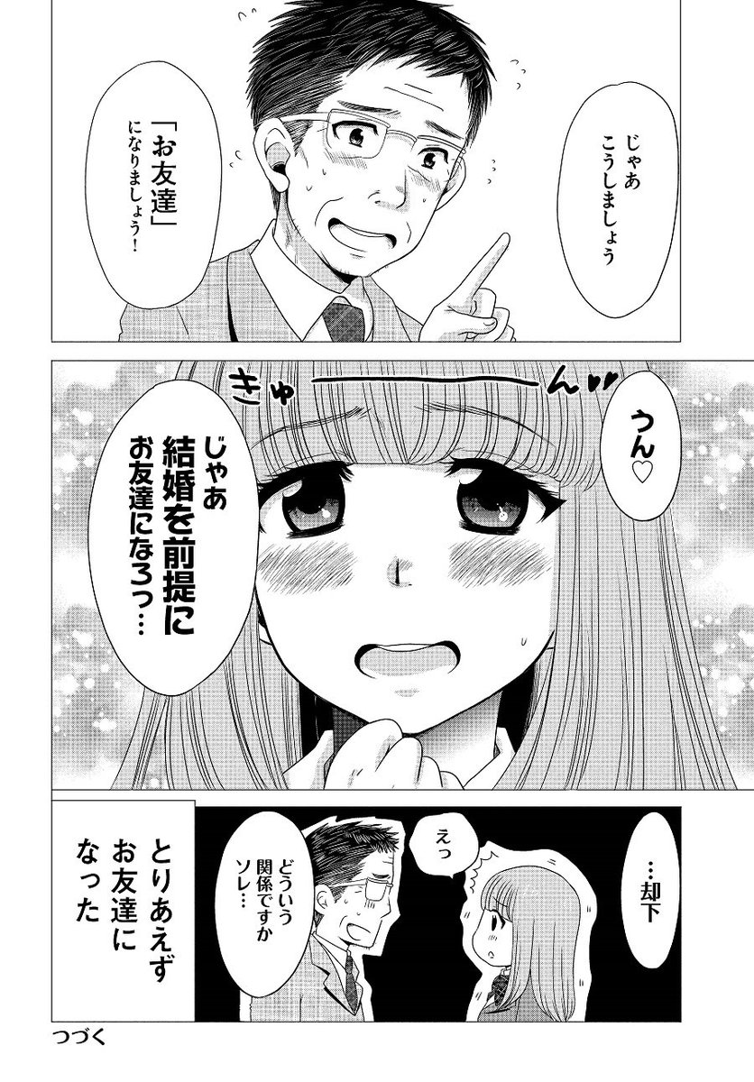 加藤マユミ 4 15カンペーコミックス発売 おじさんと女子高生 第１話 2 2