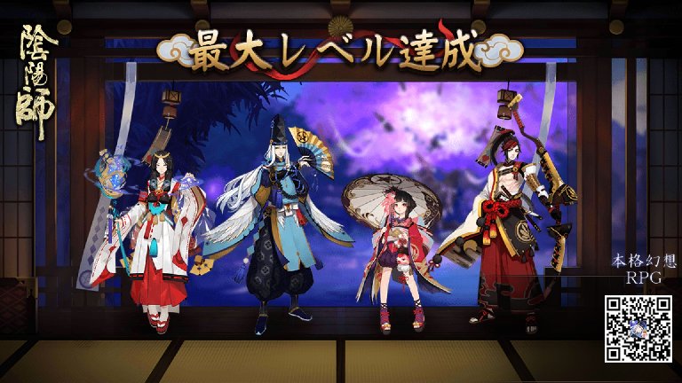 gettyonpanchi's tweet photo. #陰陽師JP#最大レベル達成！おめでとうございます！https://t.co/2LIXwHiG9n https://t.co/ud2Fm27ruG