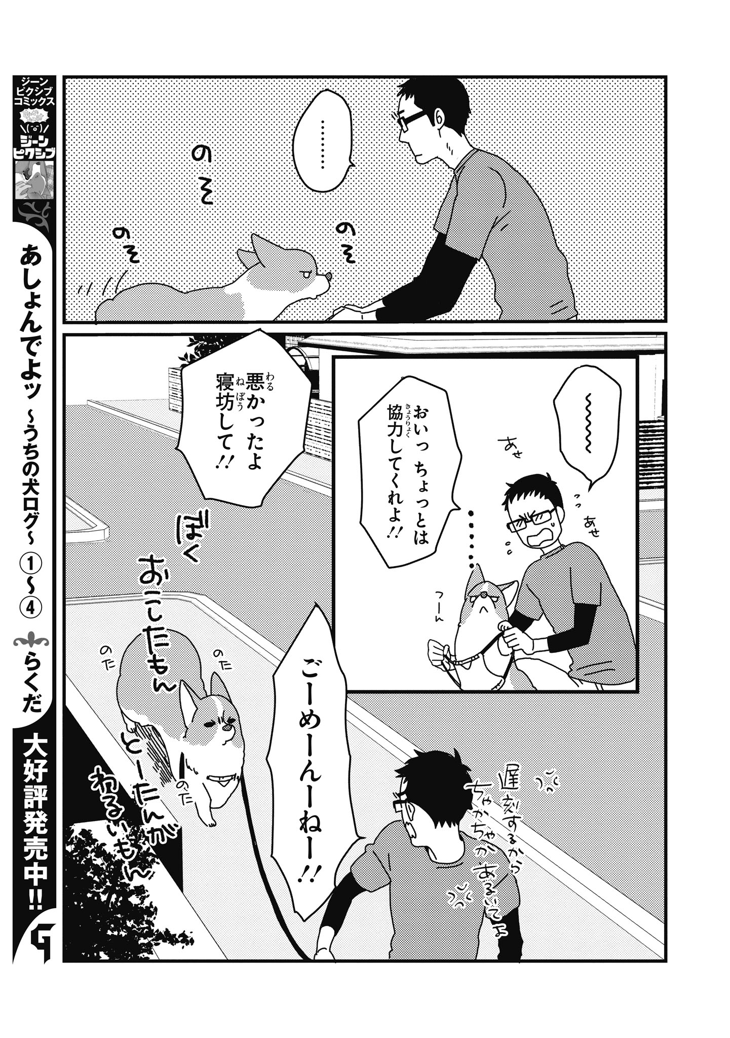 ジーンピクシブ公式アカウント ジーンピクシブ本日更新 あしょんでよッ うちの犬ログ 33 寝坊 T Co 3ep1zgtjmz お散歩の時間に寝坊しちゃったとーたん 慌てて準備をするけど コーギー君は ご機嫌ナナメになっちゃったメガ ピク