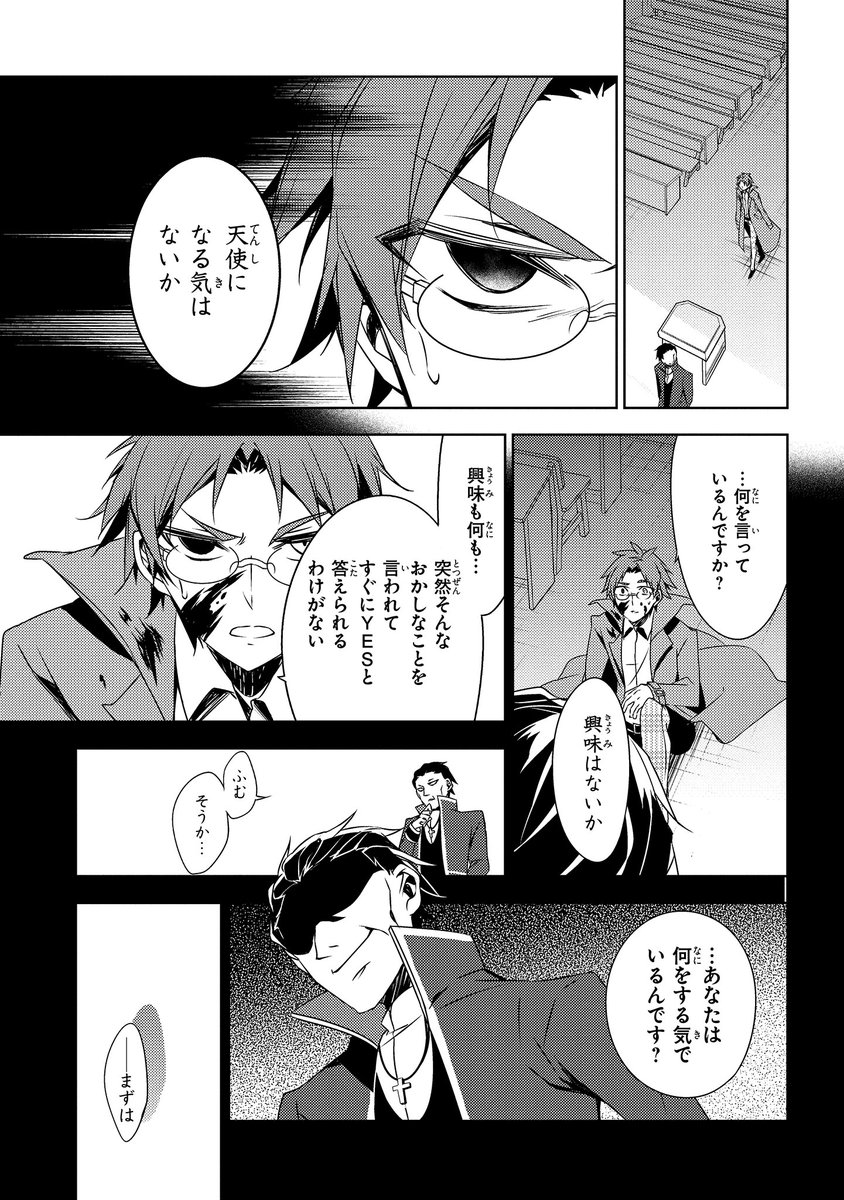 ジーンピクシブ公式アカウント ジーンピクシブ本日更新 殺戮の天使 Episode 0 第３話 天使 T Co Lkvx7uzylf グレイ神父に 天使になる気はないか と誘われたダニエル 果たして彼の選択は コミックス第 巻は7 27 木 発売メガ