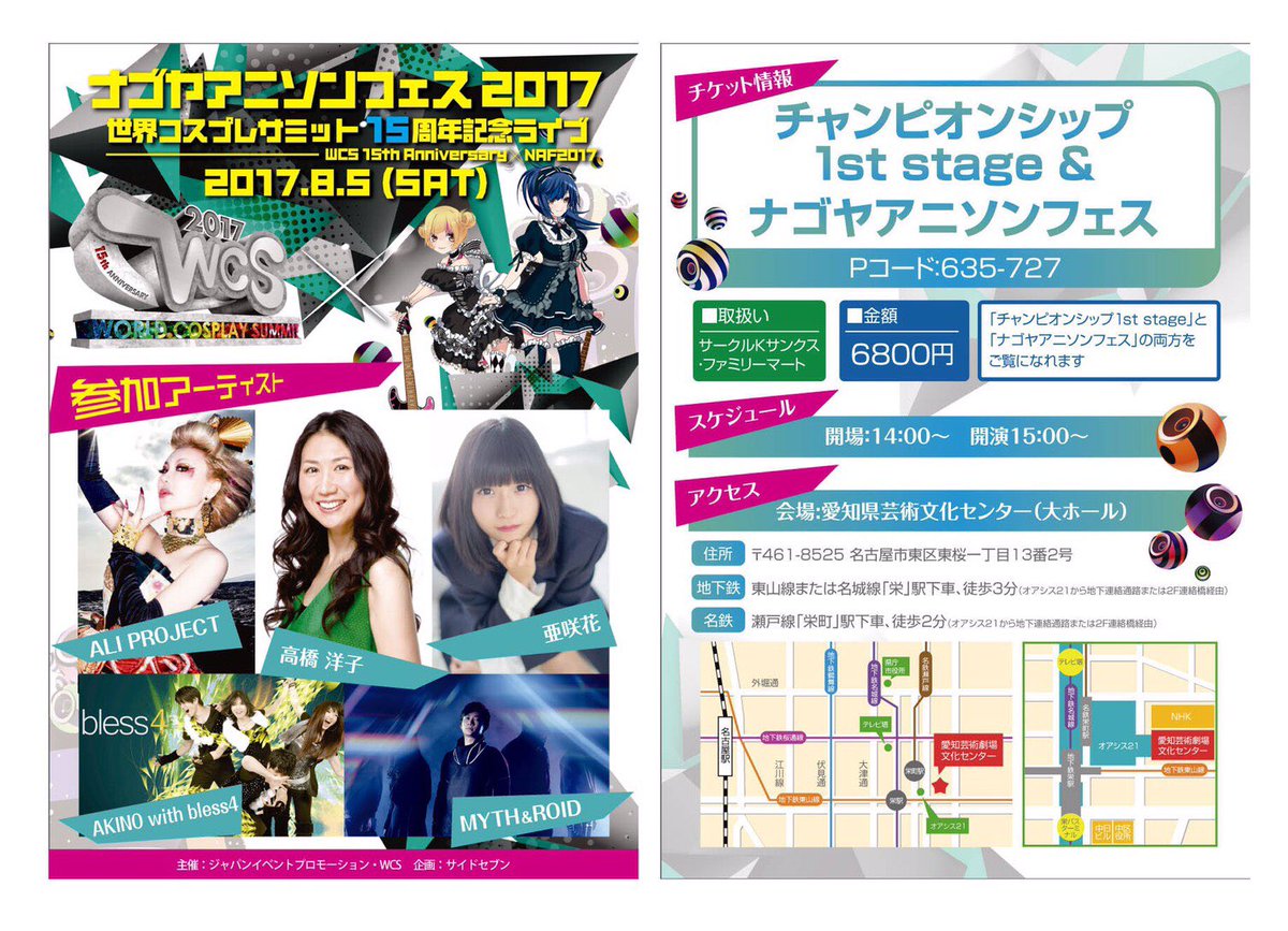 ナゴヤアニソンフェス 17夏wcs Nagoyaanisonfes Twitter