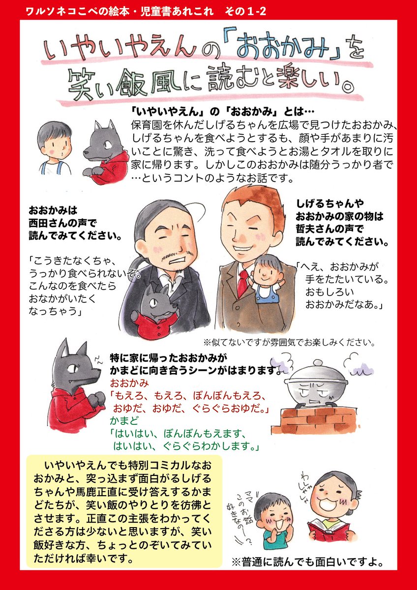 ワルソネコ Ar Twitter 息子に読み聞かせるようになってから絵本や童話が楽しくなって来たので不定期に紹介とかしてみます 今日は誰もが見かけたことのある赤い表紙 いやいやえん です １枚目は普通の紹介 ２枚目はなぜか 笑い飯風に読む というちょっと個人的に