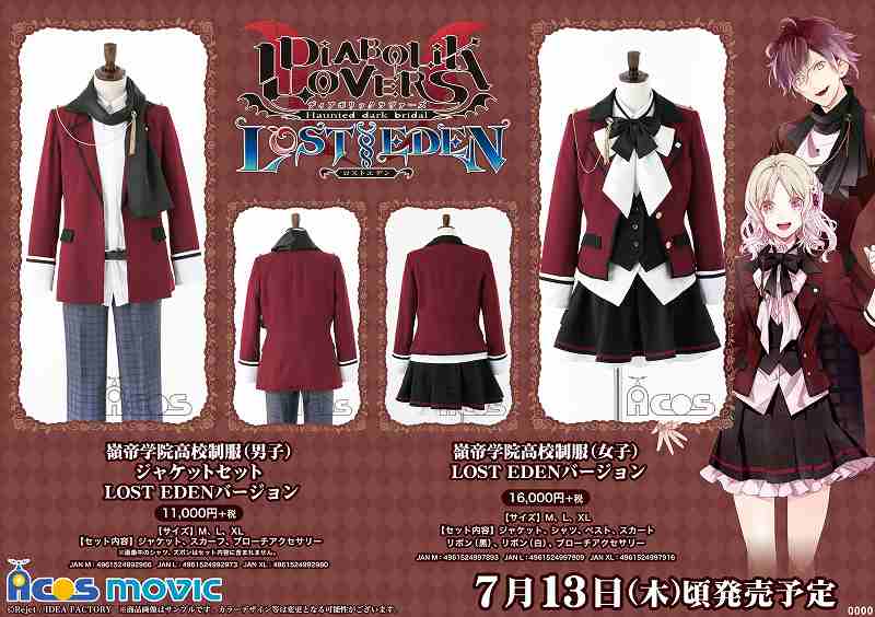 ACOS情報】『DIABOLIK LOVERS LOST EDEN(ディアボリック ラヴァーズ