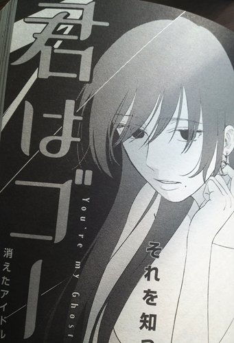 【発売日が被ったので一緒にお知らせ】
本日(7/7)発売の週刊漫画TIMESに『サンタクロースの候補生』16話、フィールヤング8月号に『君はゴースト』6話が掲載されております。サンタは無事最終回、フィールヤングでは色紙プレゼントがあります。合わせてどうぞよろしくお願いいたします! 