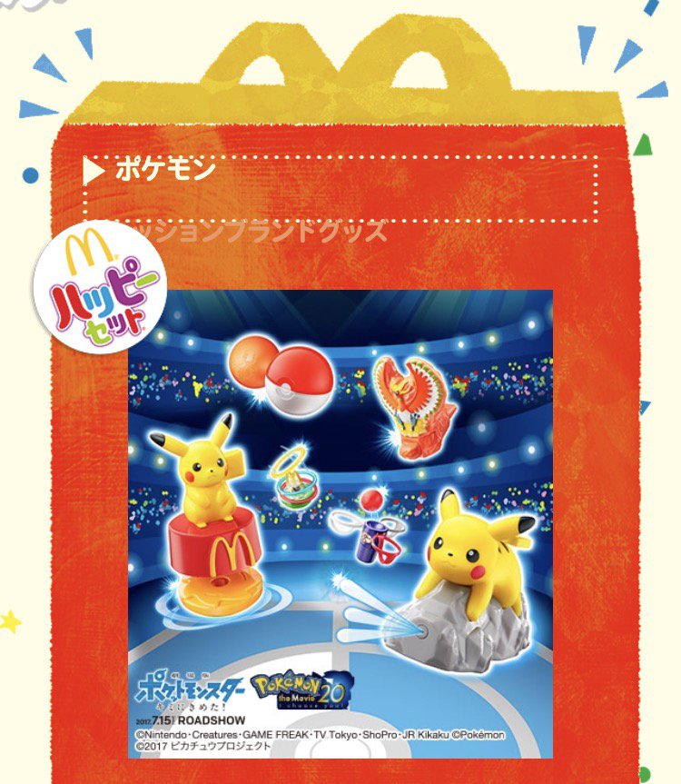 ポケモン　マクドナルド　ハッピーセット ニュースリリース | マクドナルド公式