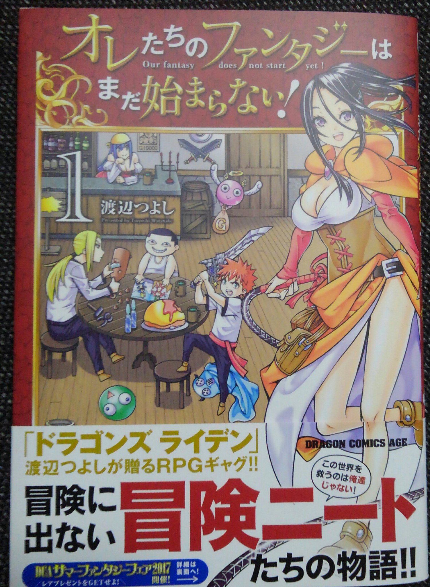 渡辺つよし 告知 本日発売のドラゴンエイジ8月号に オレたちのファンタジーはまだ始まらない 13話14話掲載です 2 号連続センターカラーです 何故なら偶然にもコミックス1巻が本日発売だからであります 偶然なのか はたまた仕組まれたのか 渡辺つよし 告知 本日発売のドラゴンエイジ8月号に オレたちのファンタジーはまだ始まらない 13話14話掲載です 2 号連続センターカラーです 何故なら偶然にもコミックス1巻が本日発売だからであります 偶然なのか はたまた仕組まれたのか