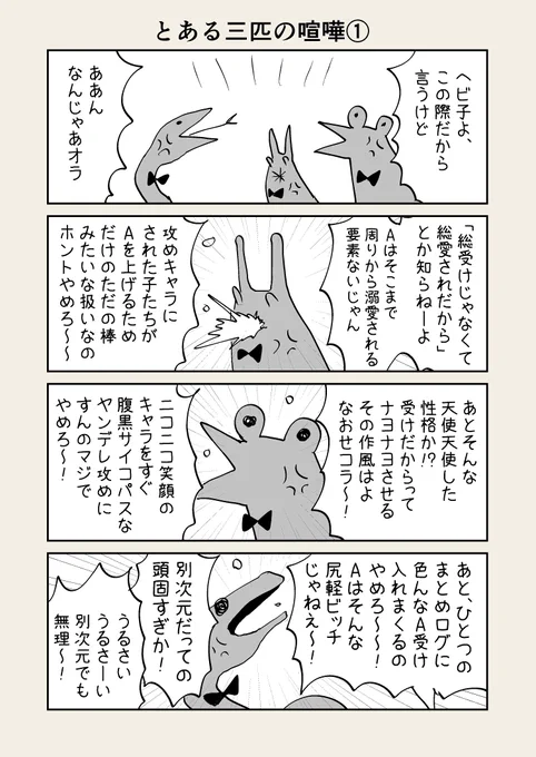 難解な腐女子の四コマ(とある仲の良い三すくみ)です 