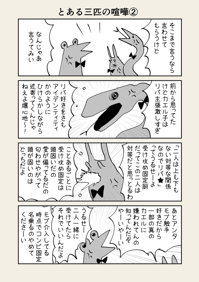 難解な腐女子の四コマ(とある仲の良い三すくみ)です 