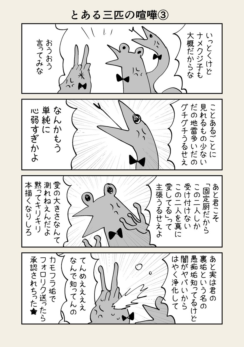 難解な腐女子の四コマ(とある仲の良い三すくみ)です 