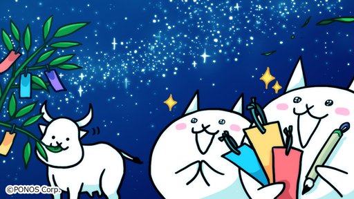 Twitter 上的 にゃんこ大戦争ついったー担当 W W ﾎｼﾆﾈｶﾞｲｦ にゃんこのデザイナーから七夕のイラストが届いたにゃ 天の川が見られる景色は日本には少なくなっちゃったかもしれないけど 心の天の川にお願い事をすればきっと叶うにゃ あっ流れ星 ｻｰﾓﾝ ﾏｸﾞﾛ