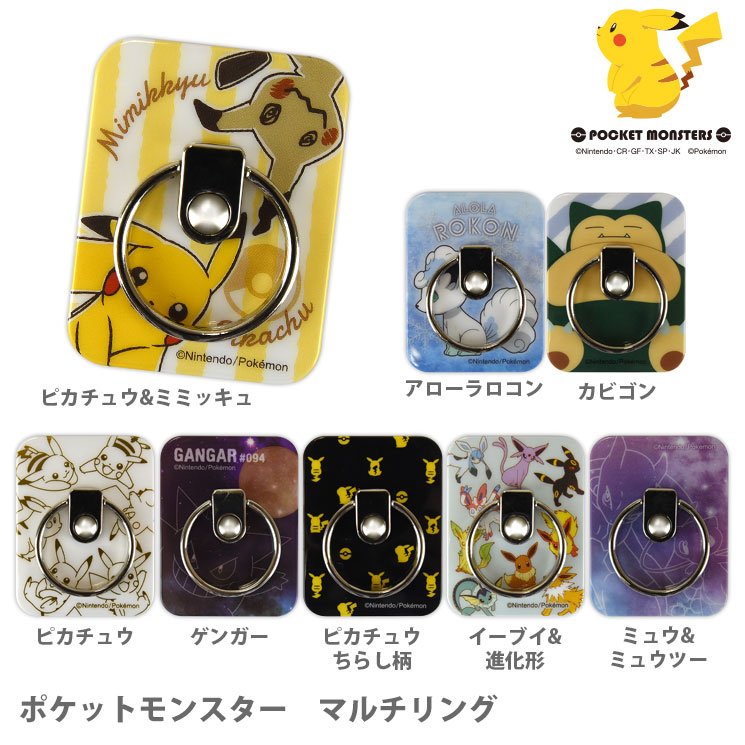 ポケモン公式ツイッター ポケットモンスターのマルチリングが 7月下旬に登場 リングに指を通してスマホの落下防止に スタンドにもなるから 動画視聴にも便利だよ 全8種類 T Co Ba5honqmpm ポケモン ポケモン公式ツイッター ポケットモンスターのマルチリングが 7月下旬に登場 リングに指を通してスマホの落下防止に スタンドにもなるから 動画視聴にも便利だよ 全8種類 T Co Ba5honqmpm ポケモン