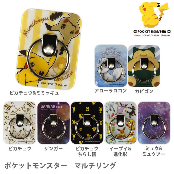 ピカチュウたちがスマホの落下を防止 ポケットモンスター マルチリング 7月下旬に発売 インサイド