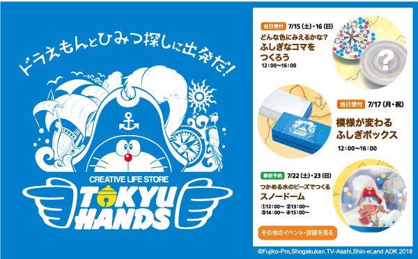 ドラえもん同好会 Pa Twitter ドラえもんとひみつ探しに出発だ ハンズの夏休み 東急ハンズ T Co C9f327x5a0 Doraemon ドラえもん ドラえもん同好会 Pa Twitter ドラえもんとひみつ探しに出発だ ハンズの夏休み 東急ハンズ T Co C9f327x5a0 Doraemon ドラえもん