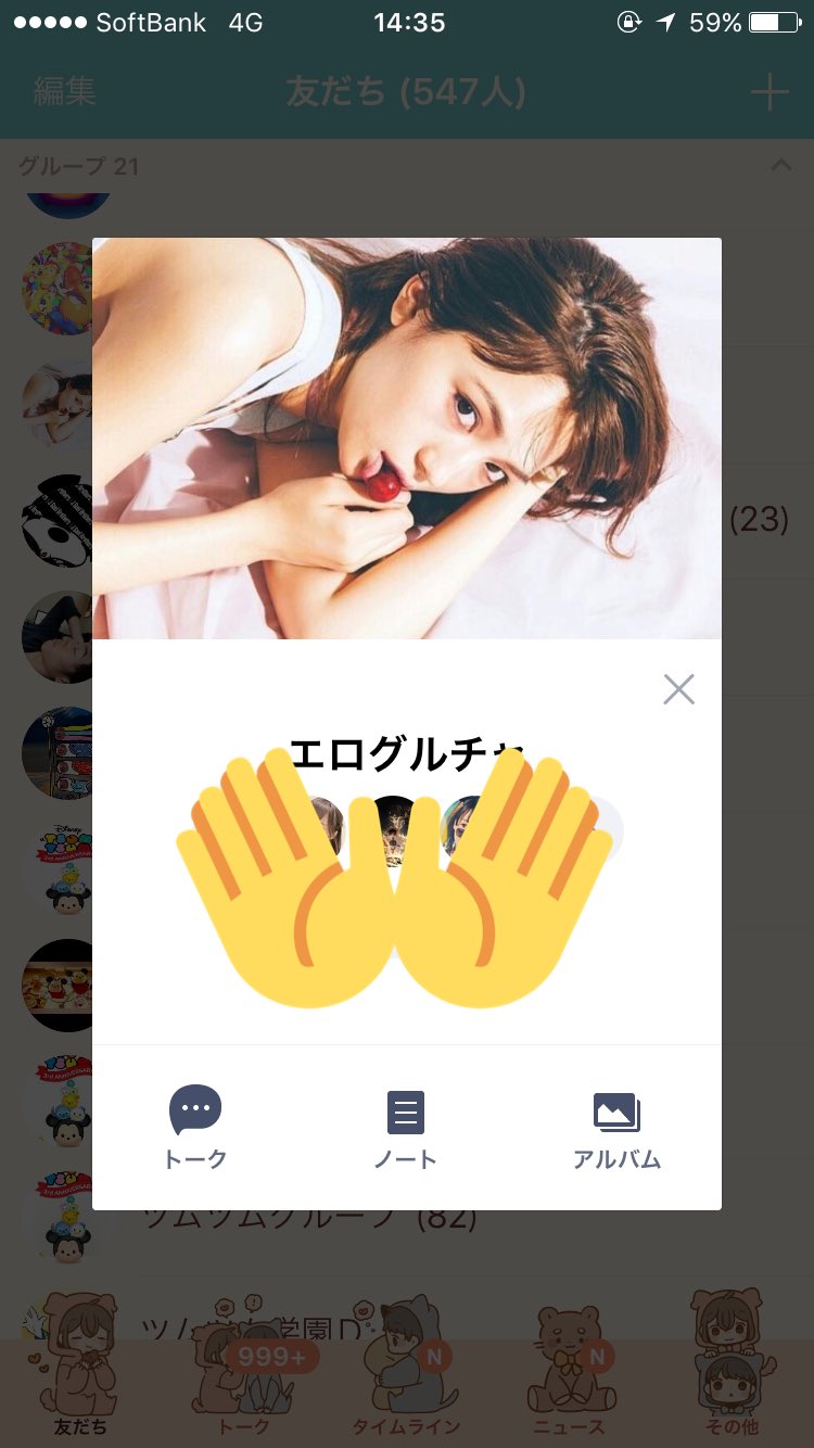 line エロ 