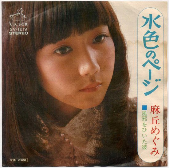 𝐌𝐈𝐋𝐊 麻丘めぐみさん現在でも通用する可愛いさだと思う 姫カットっぽい所今っぽいな 可愛くないですか